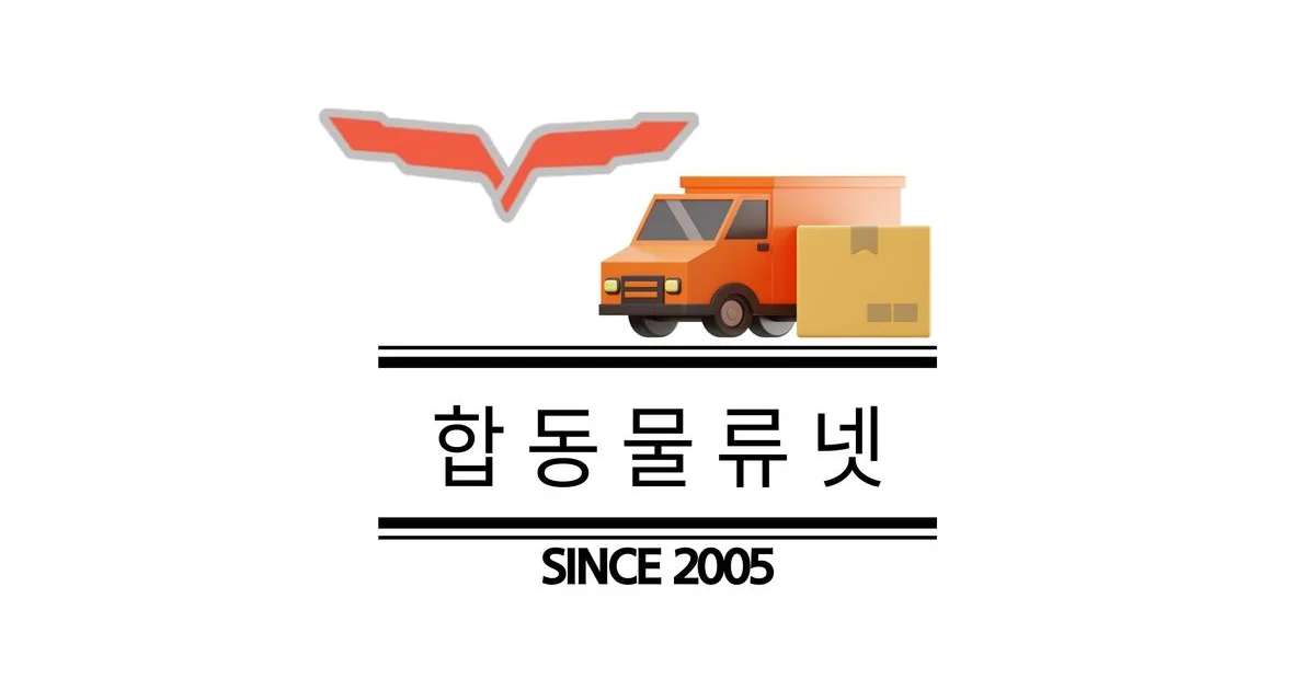 합동물류넷 (전국 화물 전문 주식회사) 고수의 용달/화물 운송 서비스, 서울특별시 양천구 - 숨고, 숨은고수 합동물류넷 (전국 화물 전문 주식회사)... 