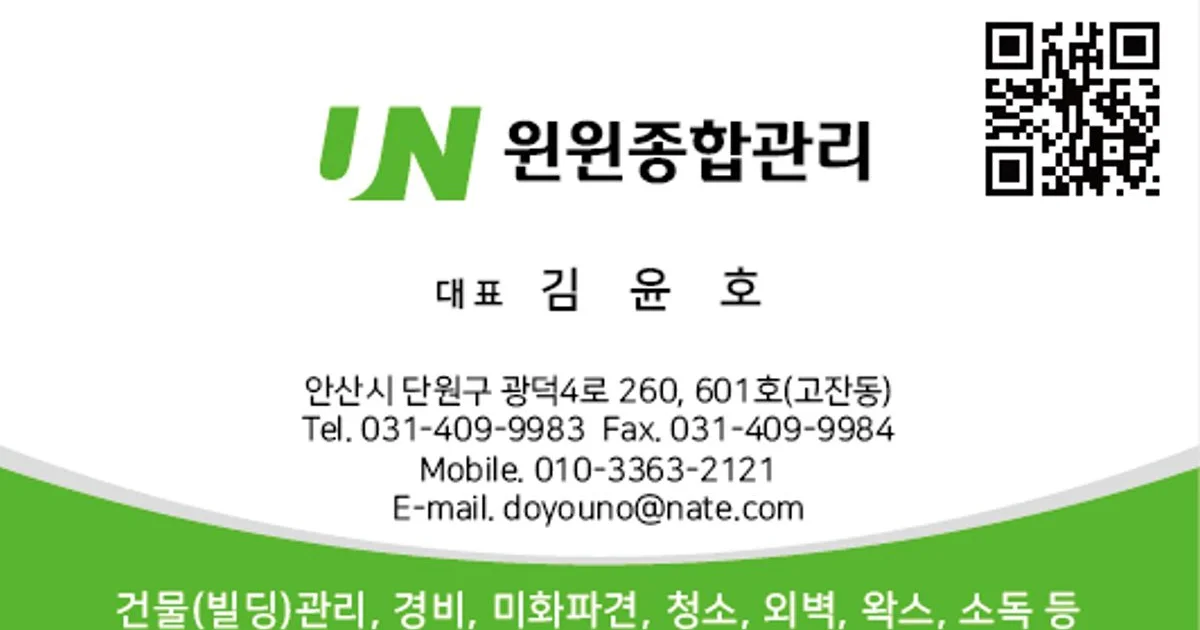 윈윈종합관리(건물시설관리 및 청소,경비용역) 고수의 시설/건물 관리... 숨은고수 윈윈종합관리(건물시설관리 및 청소,경비용역) 고수의 시설... 