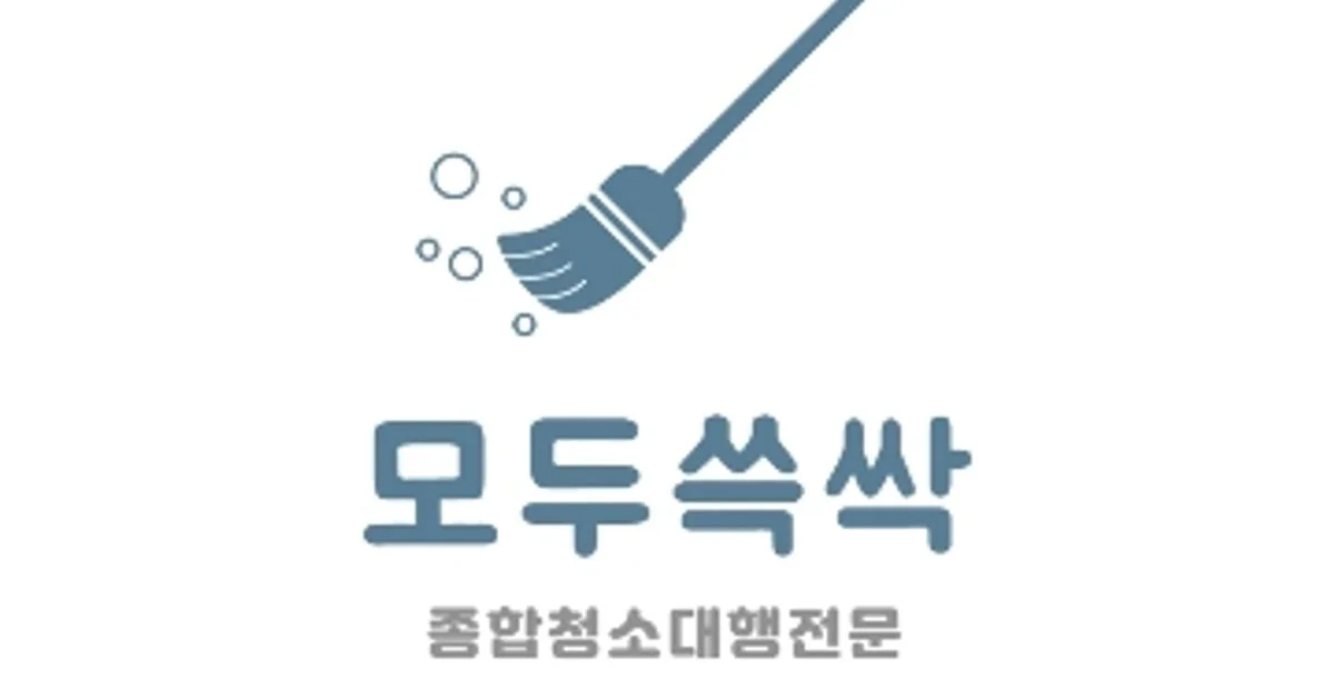 모두쓱싹 고수의 에어컨 청소 서비스, 서울특별시 은평구 - 숨고, 숨은고수 모두쓱싹 고수의 에어컨 청소 서비스, 서울특별시 은평구