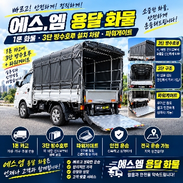 에스.엠 용달 고수 프로필