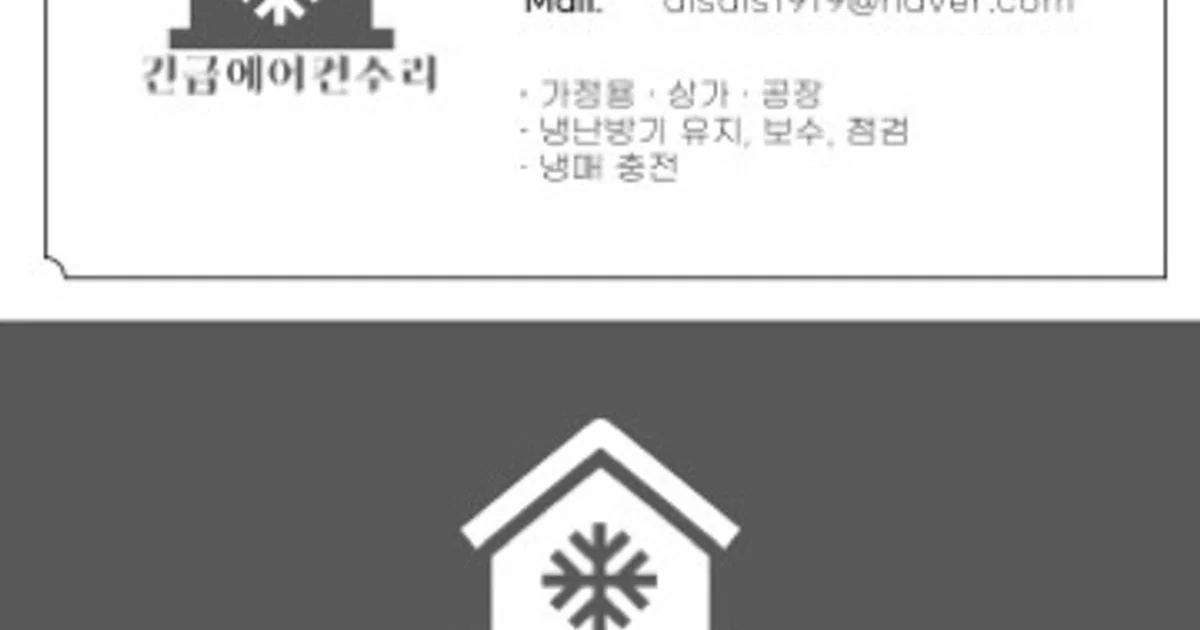 긴급에어컨수리 고수의 에어컨 설치 및 수리 서비스, 울산 울주군 - 숨고, 숨은고수 긴급에어컨수리 고수의 에어컨 설치 및 수리 서비스, 울산 울주군
