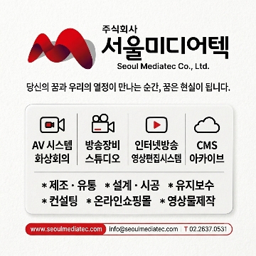 주식회사 서울미디어텍 고수 프로필