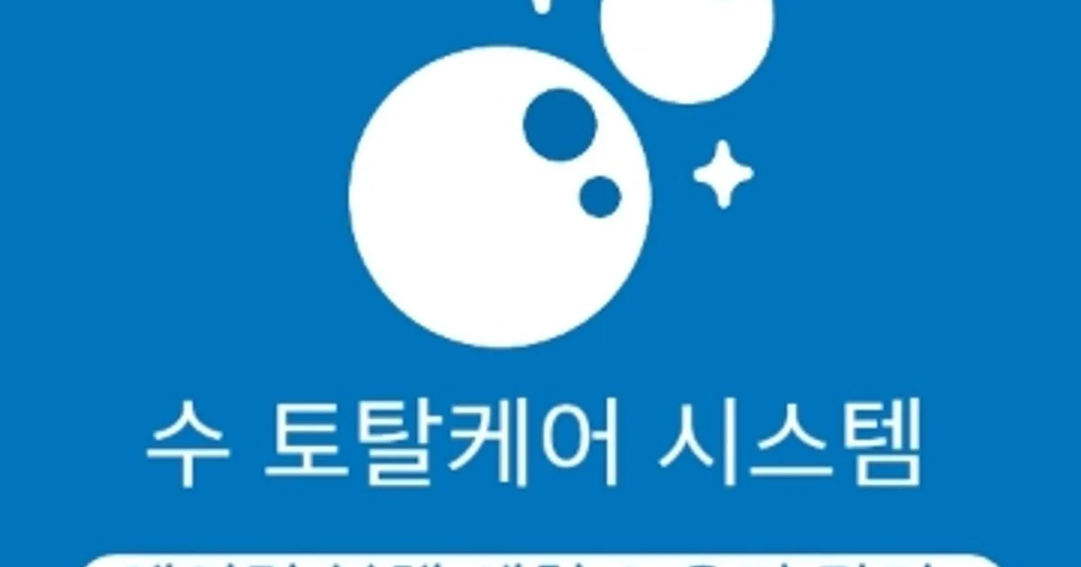 수토탈케어(에어컨 청소) 고수의 에어컨 청소 서비스, 경기도 수원시 - 숨고, 숨은고수 수토탈케어(에어컨 청소) 고수의 에어컨 청소 서비스... 