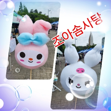 조아솜사탕 고수 프로필