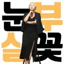 이시내