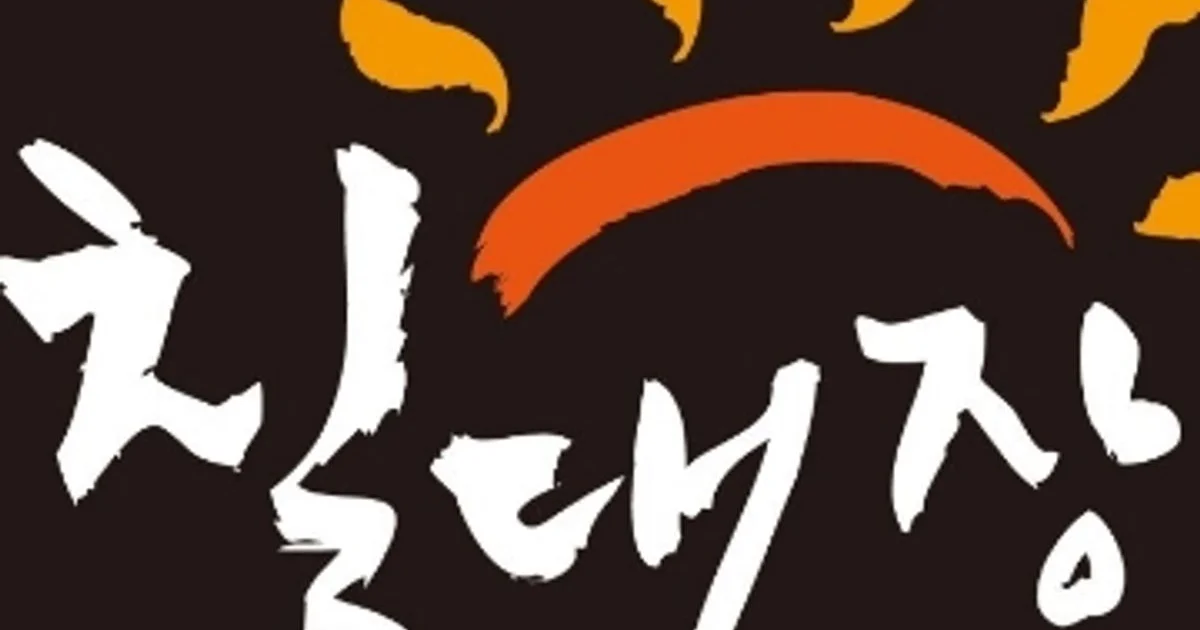 탄성전문 (주)칠대장 고수의 탄성/바이오세라믹 코트 서비스, 대구... 탄성전문 (주)칠대장 고수의 탄성/바이오세라믹 코트 서비스, 대구 달서구