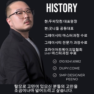 두피닷컴 고수 프로필