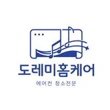 세종에어컨청소 화장실청소 도레미홈케어