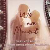 찐모먼트⎜Jin moment