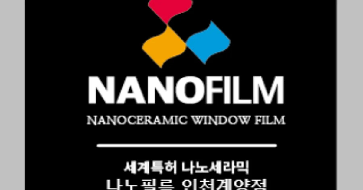 나노필름 계양점 격차 고수의 나노코팅 시공 서비스, 인천 계양구 - 숨고, 숨은고수 나노필름 계양점 격차 고수의 나노코팅 시공 서비스, 인천 계양구