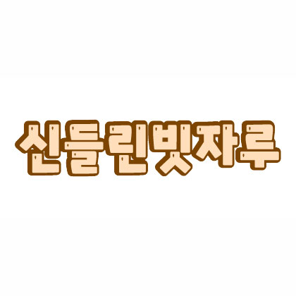 사용자 이미지