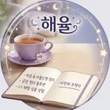 마음이음(코밍)