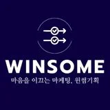 윈썸기획