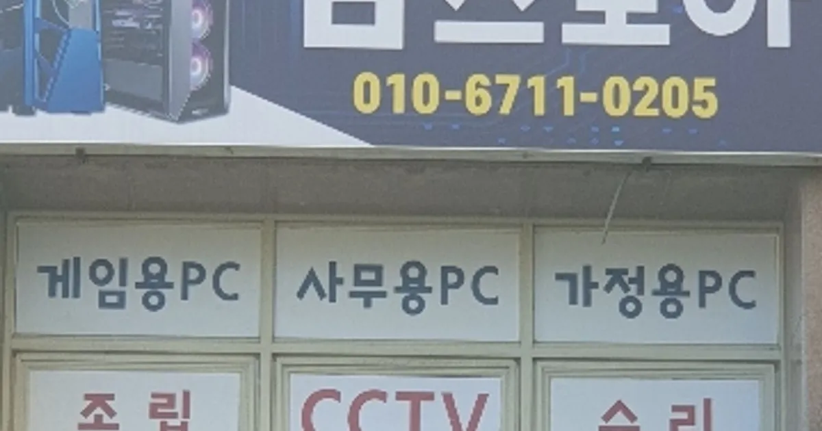 컴스토아 고수의 컴퓨터 수리 서비스, 울산 남구 - 숨고, 숨은고수 컴스토아 고수의 컴퓨터 수리 서비스, 울산 남구