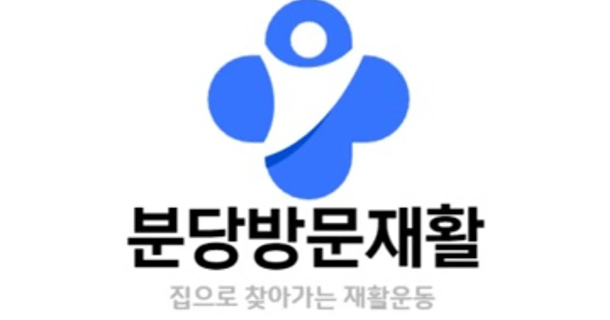 분당방문재활 고수의 퍼스널트레이닝(PT) 서비스, 경기도 성남시 - 숨고, 숨은고수 분당방문재활 고수의 퍼스널트레이닝(PT) 서비스, 경기도 성남시