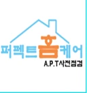 ~~퍼펙트 홈케어 ~~입주 사전점검 전문대행 업체