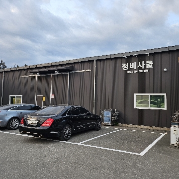 전주 정비사들 고수 프로필