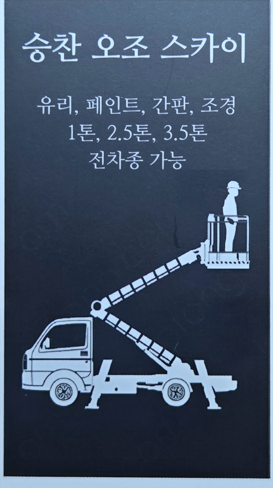 승찬오조스카이 고수 프로필