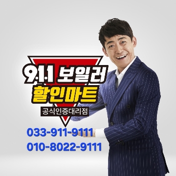 911보일러할인마트 춘천점 고수 프로필