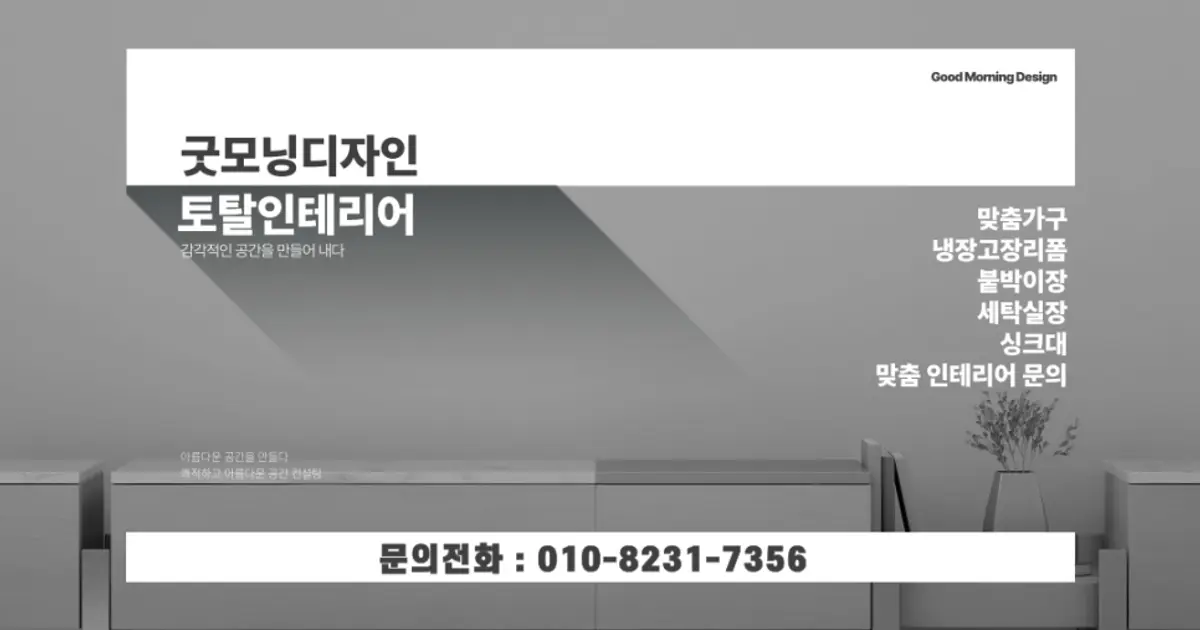 굿모닝디자인 고수의 집 수리 서비스, 경기 수원시 - 숨고, 숨은고수 굿모닝디자인 고수의 집 수리 서비스, 경기 수원시