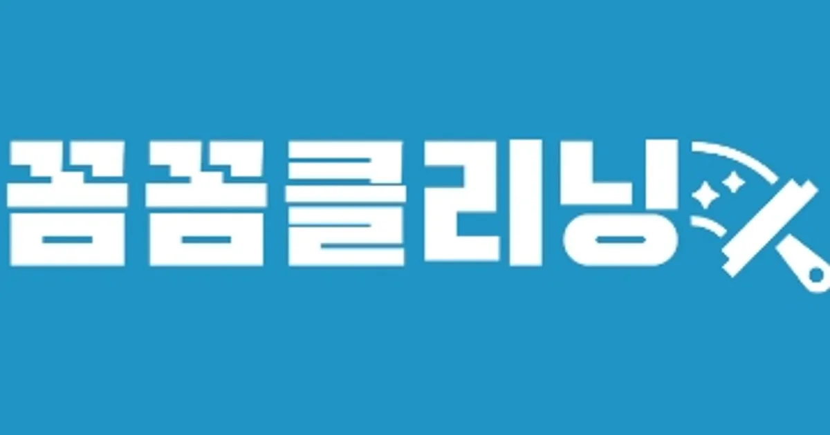 꼼꼼클리닝 고수의 이사/입주 청소업체 서비스, 경기 안산시 - 숨고, 숨은고수 꼼꼼클리닝 고수의 이사/입주 청소업체 서비스, 경기 안산시