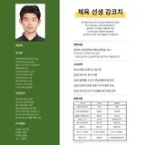 축구선생 강코치