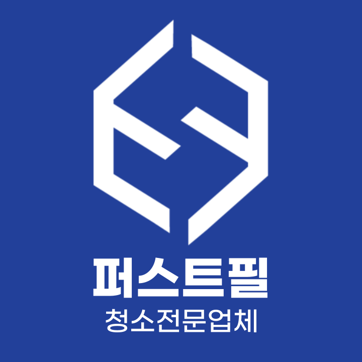 입주청소전문 퍼스트필 l 사후처리 확실한 업체 고수 프로필