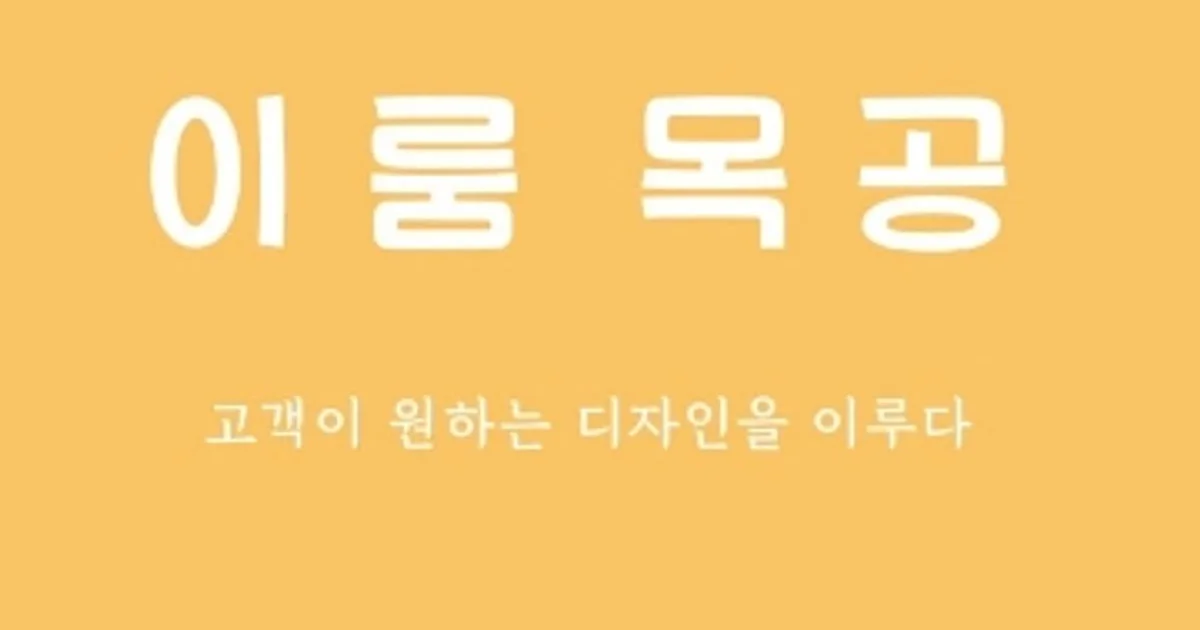 이룸목공 고수의 상업공간 인테리어 서비스, 경기 용인시 - 숨고, 숨은고수 고객이 원하는 디자인을 이루다. 이룸목공 고수의 상업공간 인테리어... 