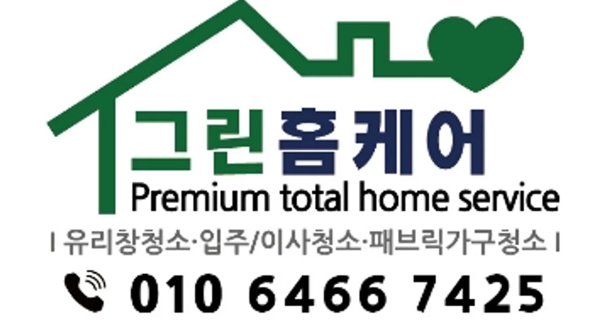 그린홈케어 고수의 에어컨 청소 서비스, 경기 평택시 - 숨고, 숨은고수 그린홈케어 고수의 에어컨 청소 서비스, 경기 평택시