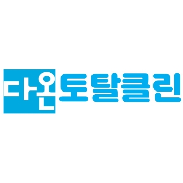 다온토탈클린 고수 프로필