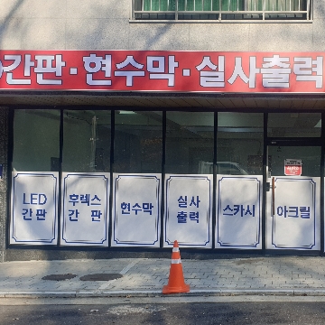 박상식 고수 프로필