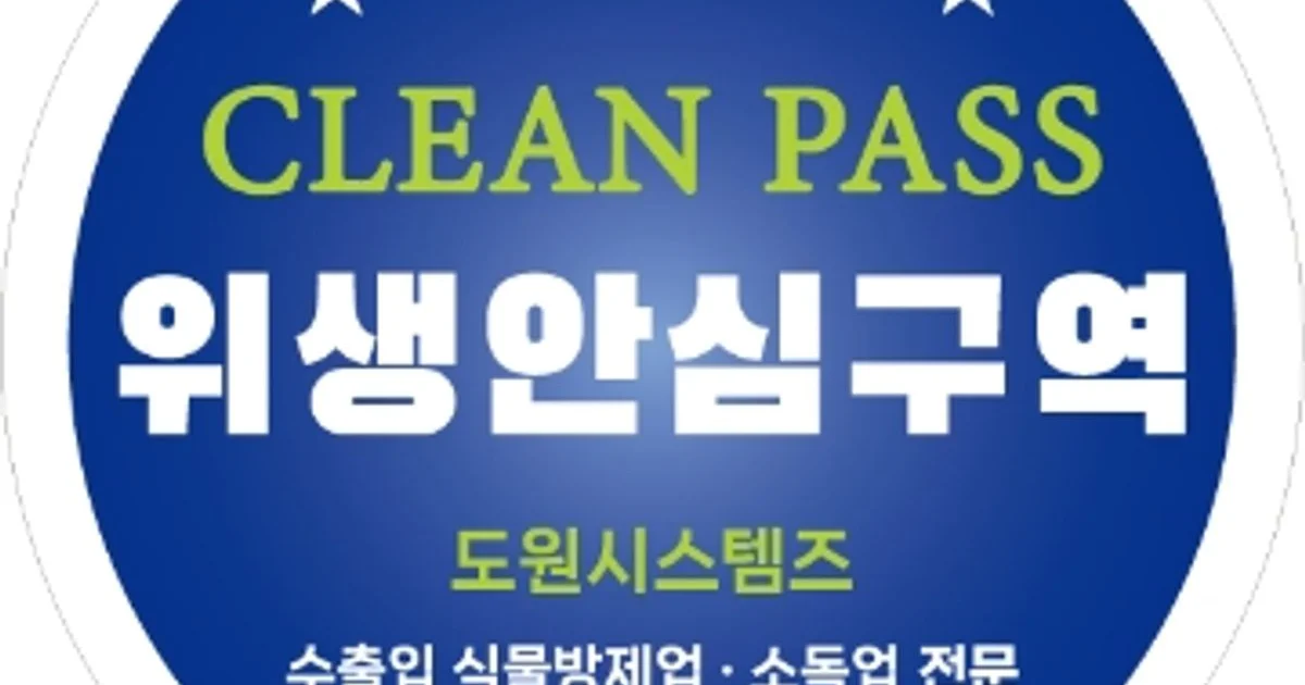 (주)도원시스템즈 고수의 해충방역 서비스, 서울 동대문구 - 숨고, 숨은고수 (주)도원시스템즈 고수의 해충방역 서비스, 서울 동대문구