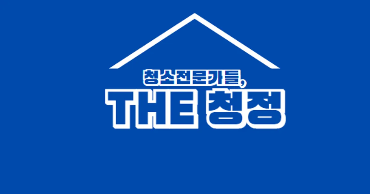 청소전문가들,더청정 고수의 사무실/상업공간 청소업체 서비스, 경기 안양시 - 숨고, 숨은고수 청소전문가들,더청정 고수의 사무실/상업공간... 
