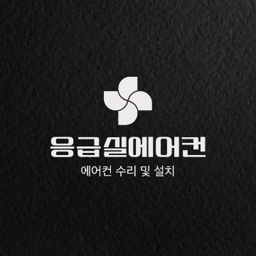 응급실에어컨 고수 프로필