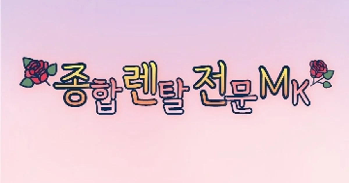 올투웰 종합렌탈 고수의 가전제품 렌탈 서비스, 대구광역시 동구 - 숨고, 숨은고수 올투웰 종합렌탈 고수의 가전제품 렌탈 서비스, 대구광역시 동구