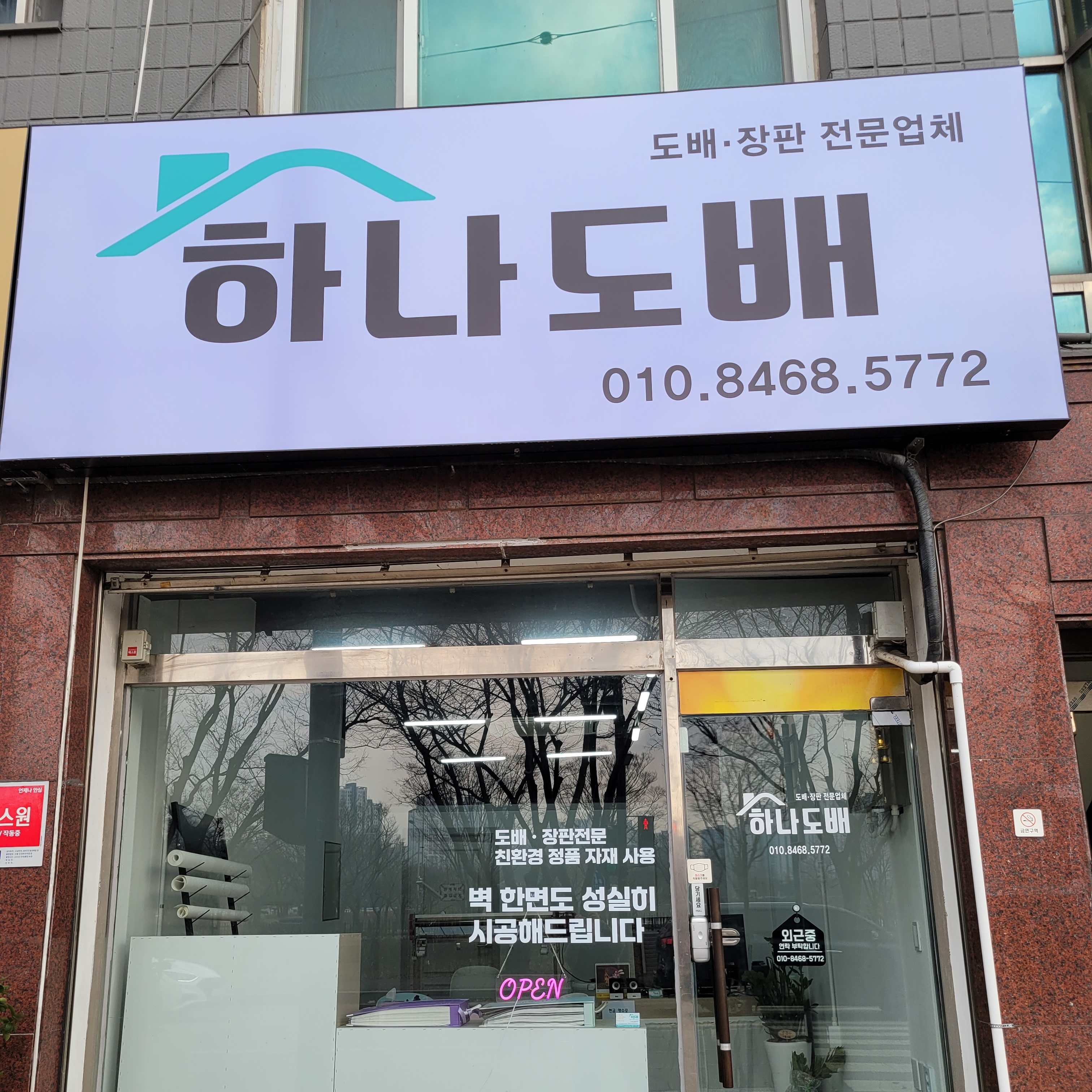 하나도배 고수 프로필