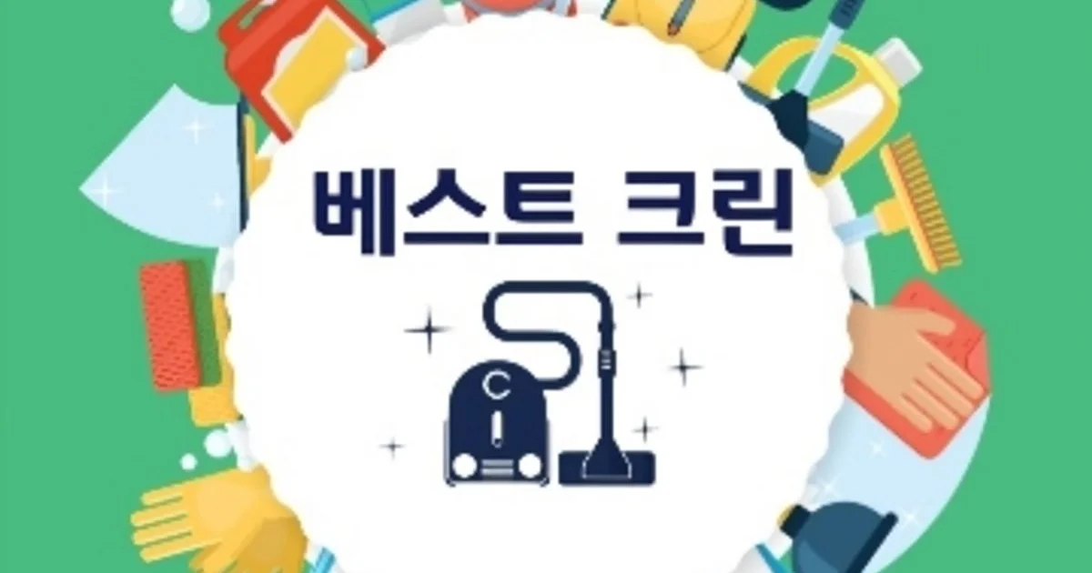 베스트 클린 고수의 이사/입주 청소업체 서비스, 전북특별자치도... 숨은고수 베스트 클린 고수의 이사/입주 청소업체 서비스, 전북특별자치도... 