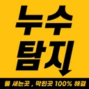 누수탐사대 (서울 경기 인천 누수탐지)