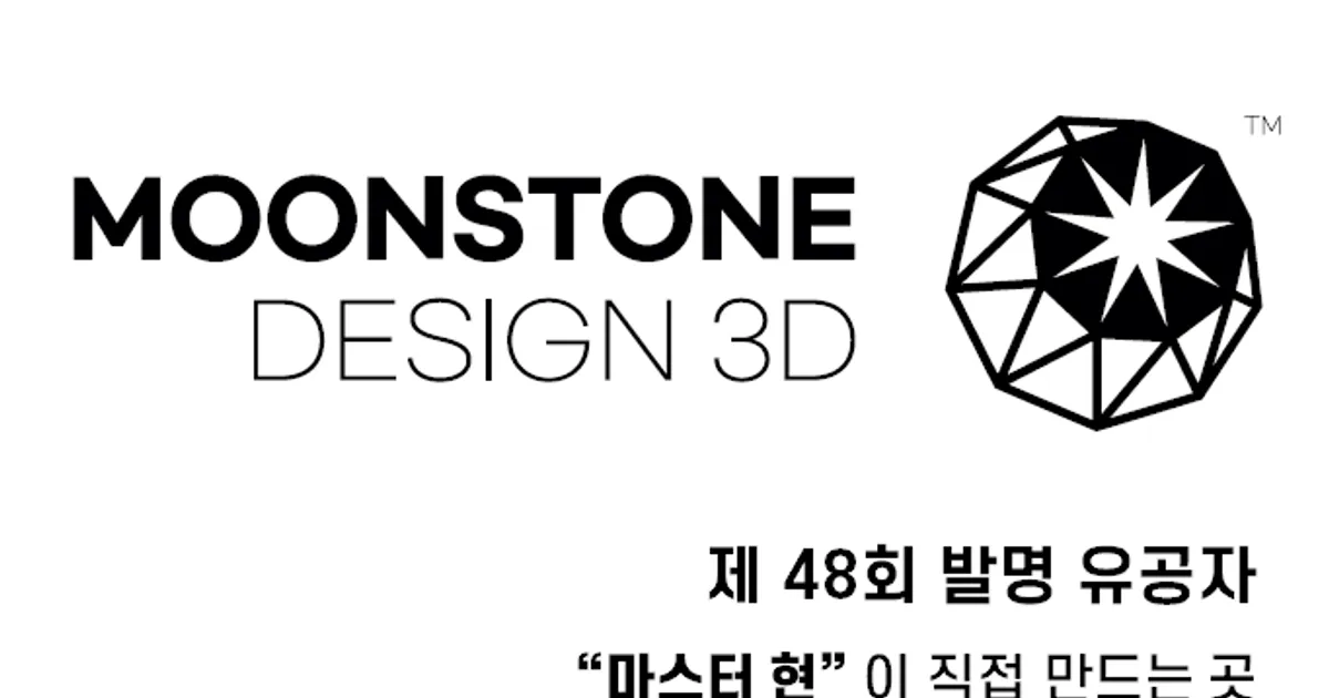 문스톤 디자인 3D - 발명가 마스터 현 고수의 커스텀 제작 서비스, 경기 부천시 - 숨고, 숨은고수 문스톤 디자인 3D - 발명가 마스터 현 고수의... 