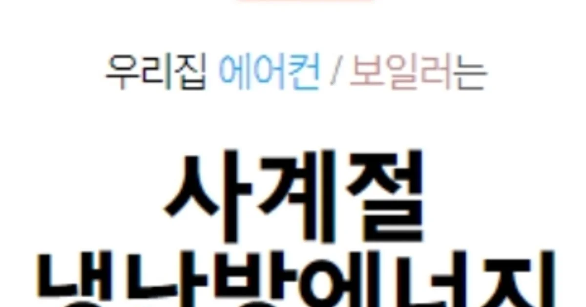 사계절냉난방시스템 고수의 에어컨 설치 및 수리 서비스, 경상남도... 숨은고수 사계절냉난방시스템 고수의 에어컨 설치 및 수리 서비스, 경상남도... 