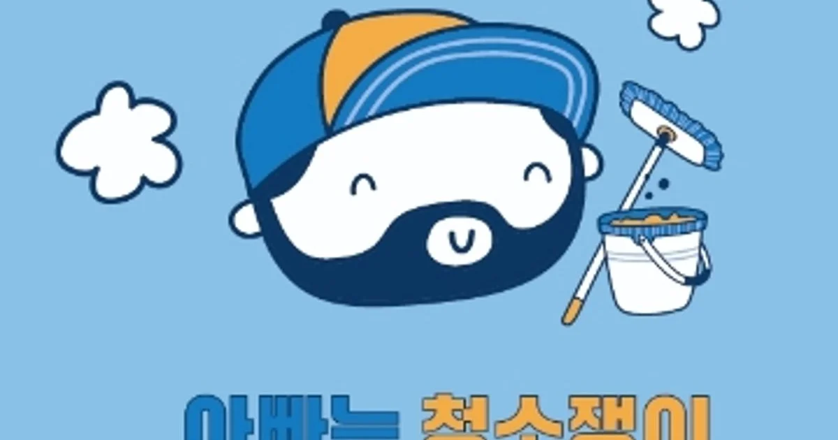 아빠는 청소쟁이 고수의 에어컨 청소 서비스, 경기 안양시 - 숨고, 숨은고수 아빠는 청소쟁이 고수의 에어컨 청소 서비스, 경기 안양시