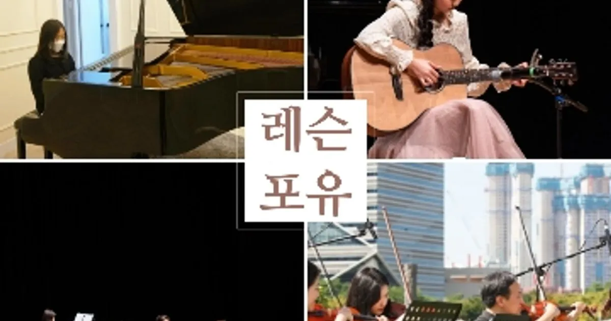 레슨포유음악학원 고수의 피아노/키보드 레슨 서비스, 인천광역시 연수구 - 숨고, 숨은고수 레슨포유음악학원 고수의 피아노/키보드 레슨 서비스... 