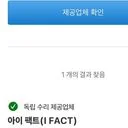 애플독립수리점 아이 팩트(I FACT)