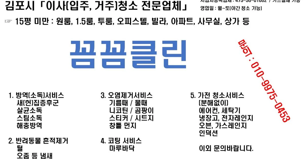 꼼꼼클린 고수의 이사/입주 청소업체 서비스, 경기 김포시 - 숨고, 숨은고수 꼼꼼클린 고수의 이사/입주 청소업체 서비스, 경기 김포시