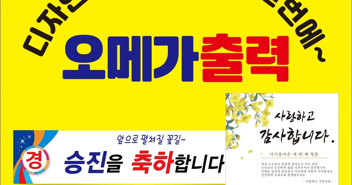 오메가 실사출력 고수의 현수막 제작 서비스, 서울 중구 - 숨고, 숨은고수 오메가 실사출력 고수의 현수막 제작 서비스, 서울 중구
