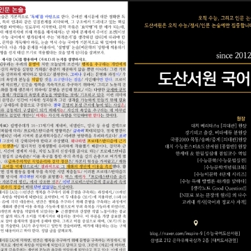 대치수능국어[인문논술 고3!/N수 전문] 고수 프로필