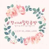 정이네힐링공방