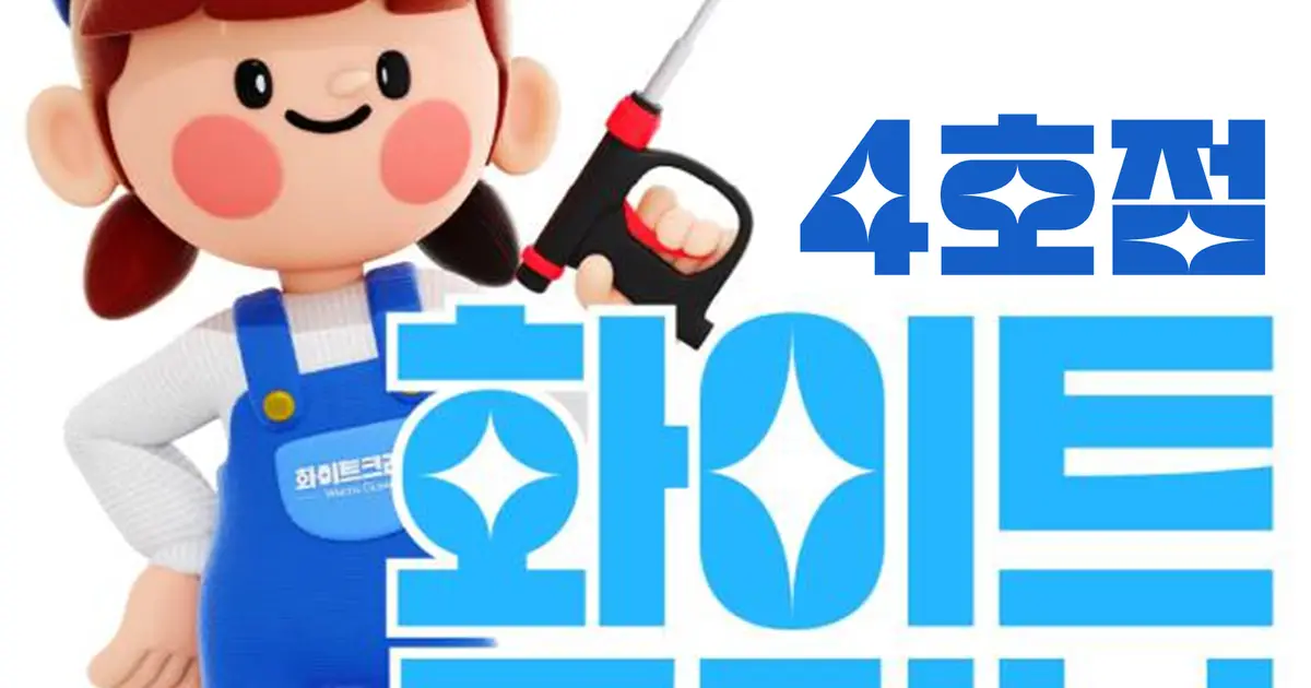 [화이트크리닉 4호점] 에어컨 분해세척 전문업체 고수의 시스템에어컨 청소 서비스, 강원특별자치도 원주시 - 숨고, 숨은고수 [화이트크리닉... 