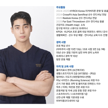 건강한지훈 물리치료사 & 트레이너 고수 프로필