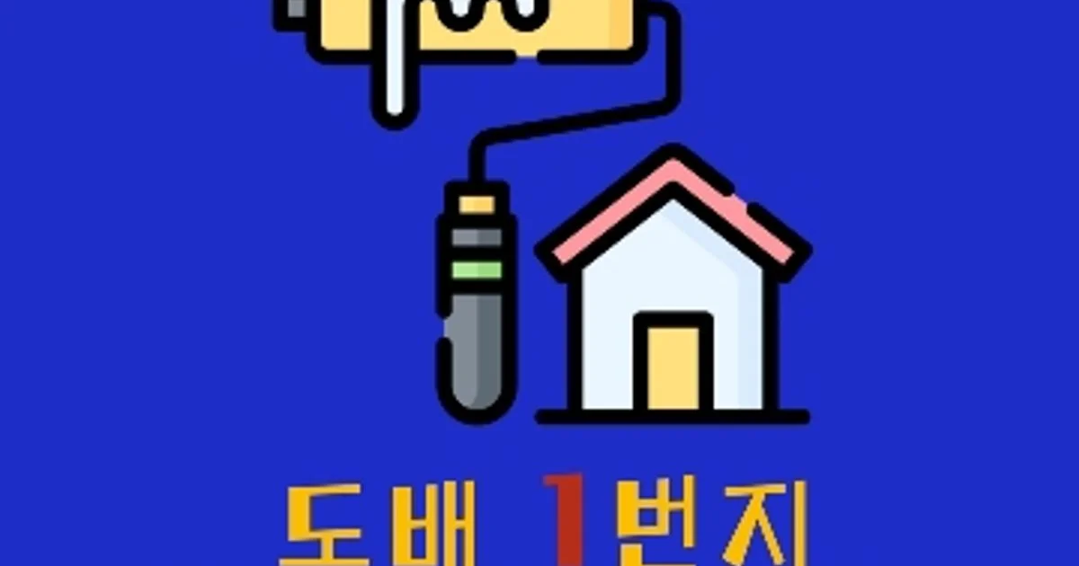 1번지 고수의 도배장판 시공 서비스, 전라남도 광양시 - 숨고, 숨은고수 1번지 고수의 도배장판 시공 서비스, 전라남도 광양시